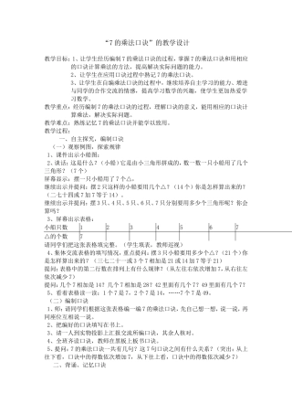 二年级7的乘法口诀