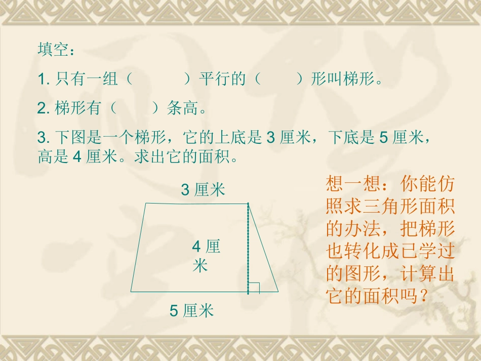 梯形面积的计算PPT课件_第2页