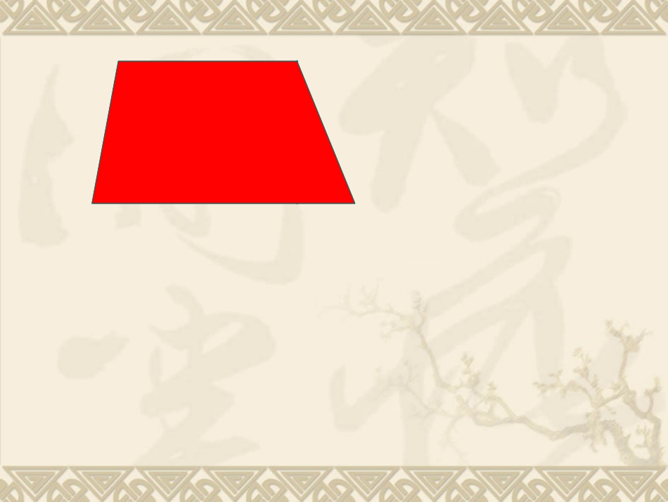 梯形面积的计算PPT课件_第3页