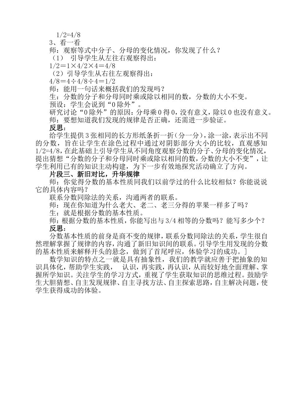 分数的基本性质与反思_第2页