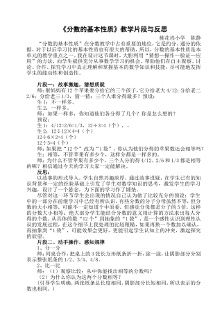 分数的基本性质与反思