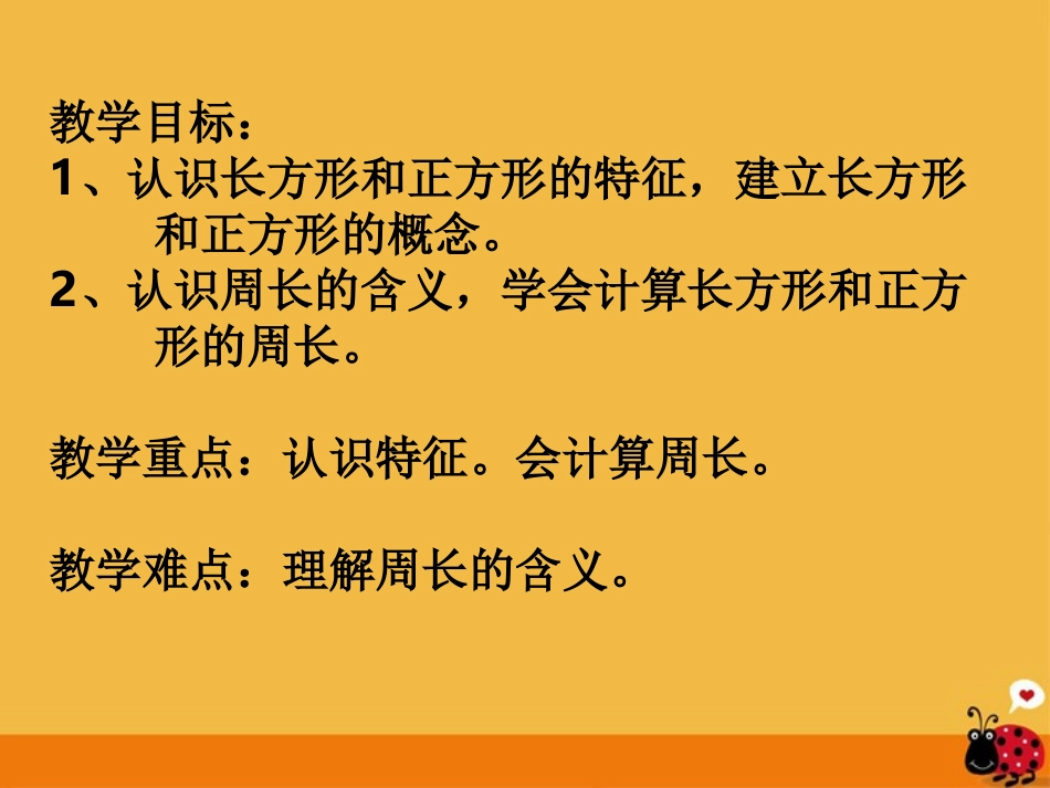 人教2011版小学数学三年级面积和面积单位教学课件-(2)_第2页