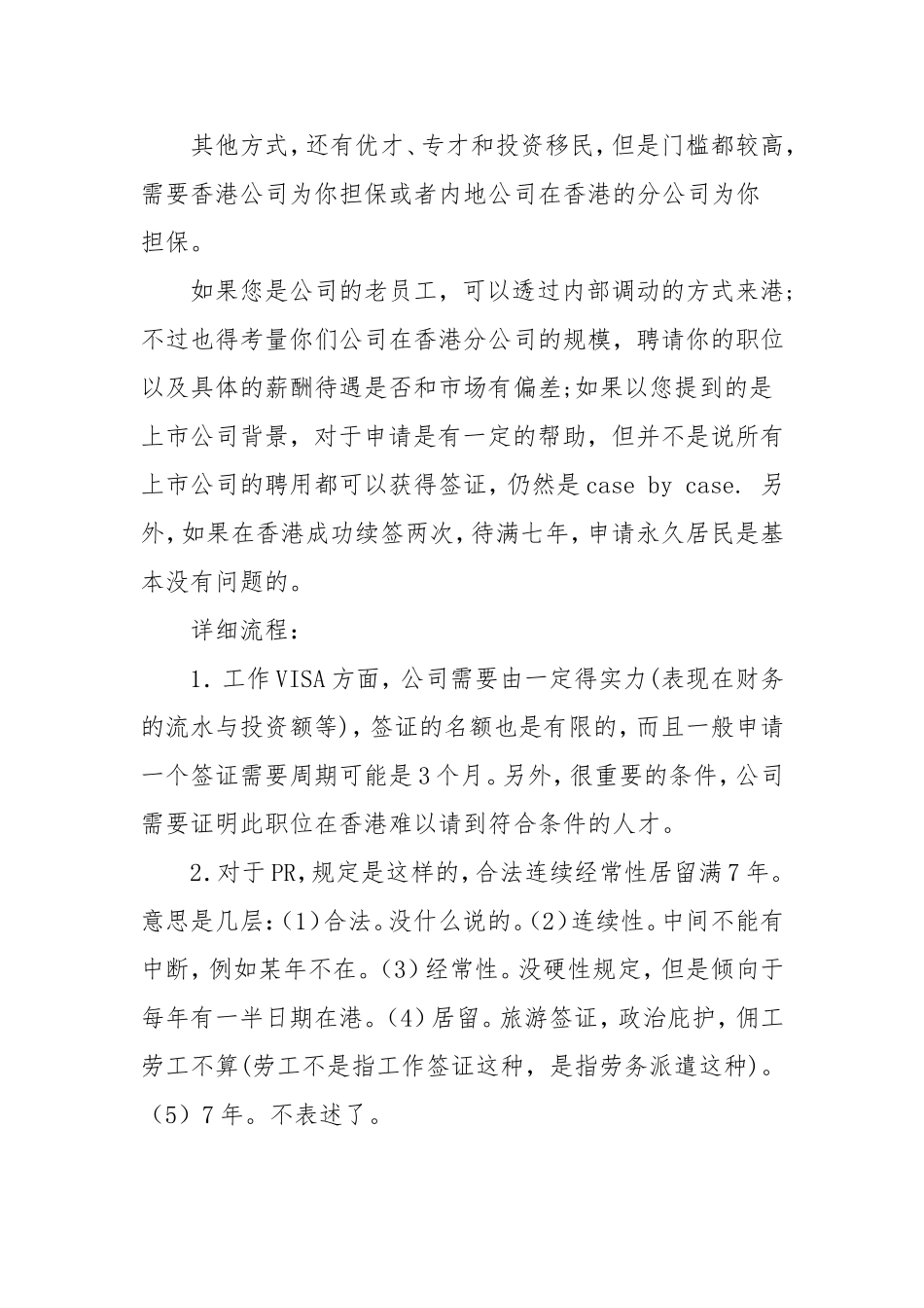 去香港要办什么手续_第3页
