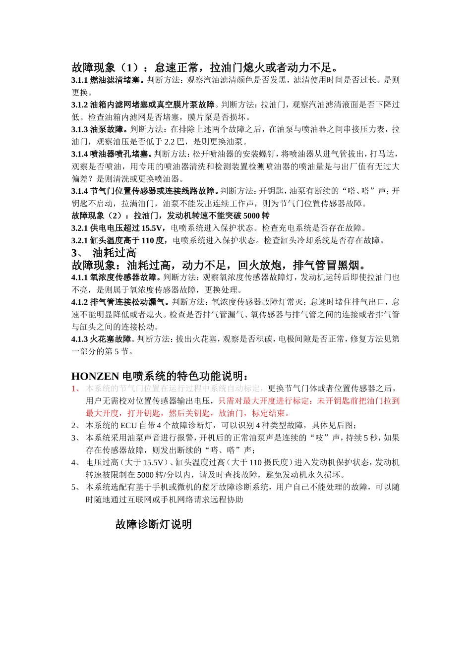 摩托车电喷系统典型故障维修方法_第2页