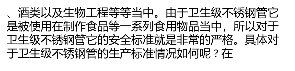 卫生级不锈钢管标准介绍_第2页