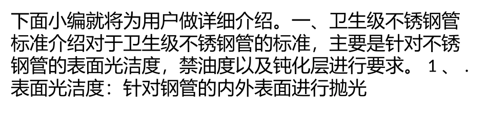 卫生级不锈钢管标准介绍_第3页