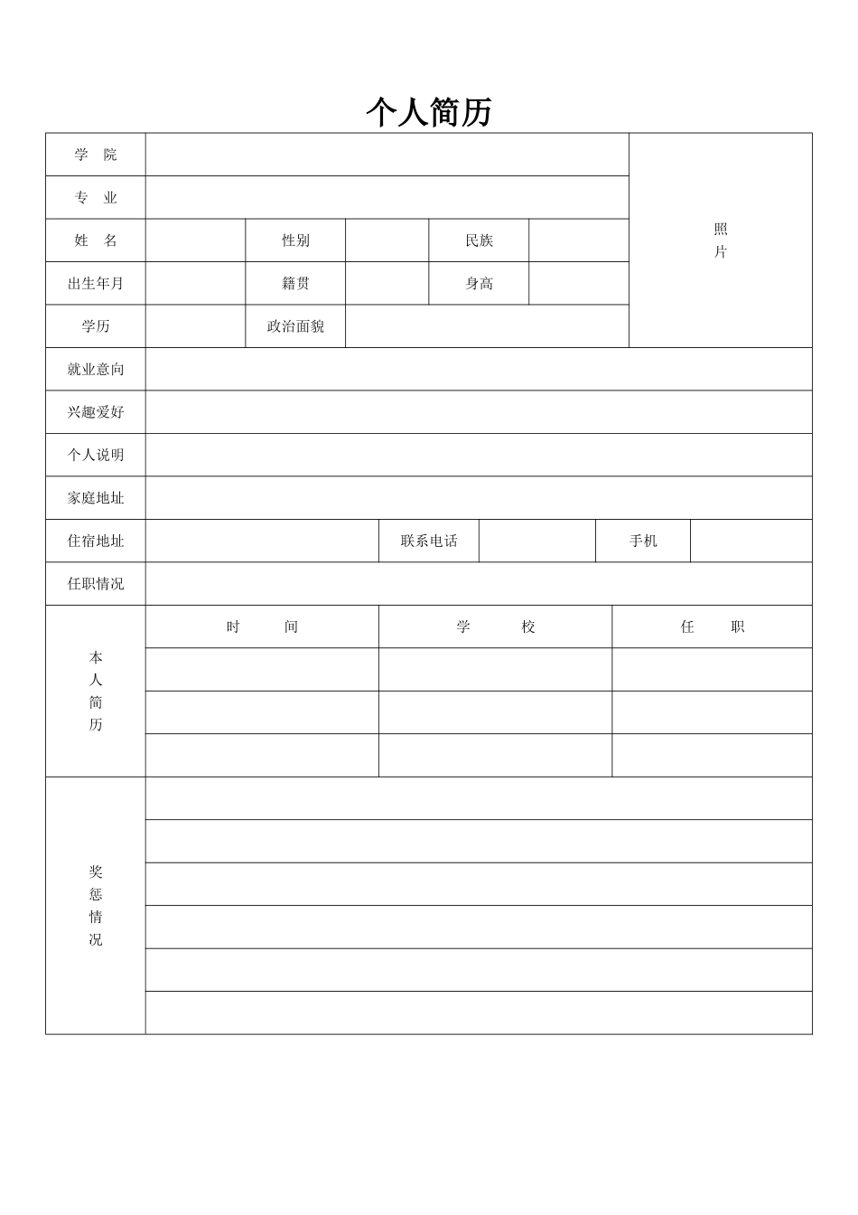 个人简历表格标准文本_第2页