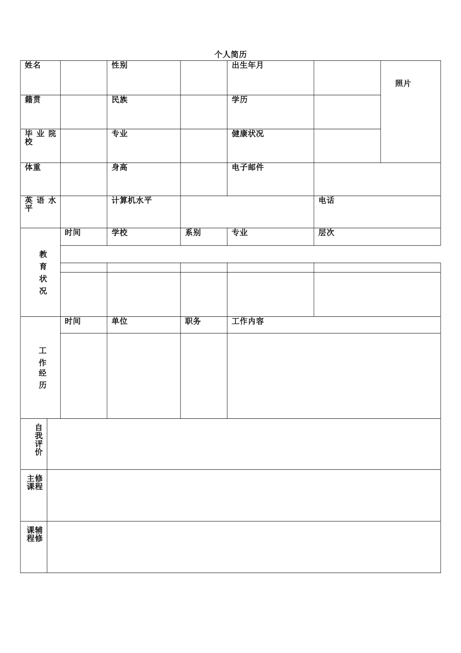 个人简历表格标准文本_第3页