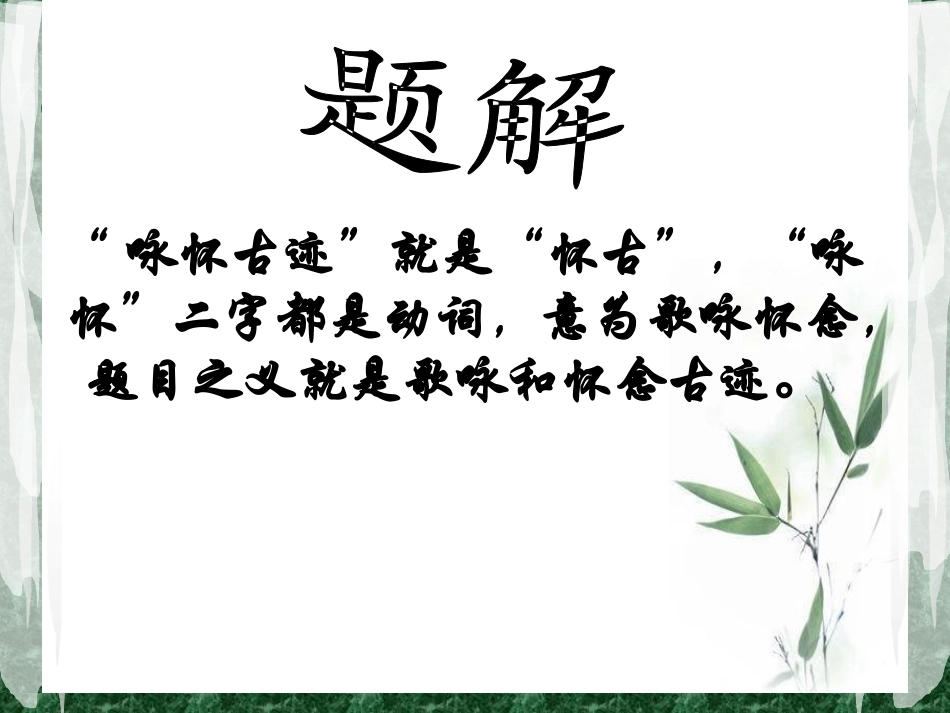 咏怀古迹其三_第2页