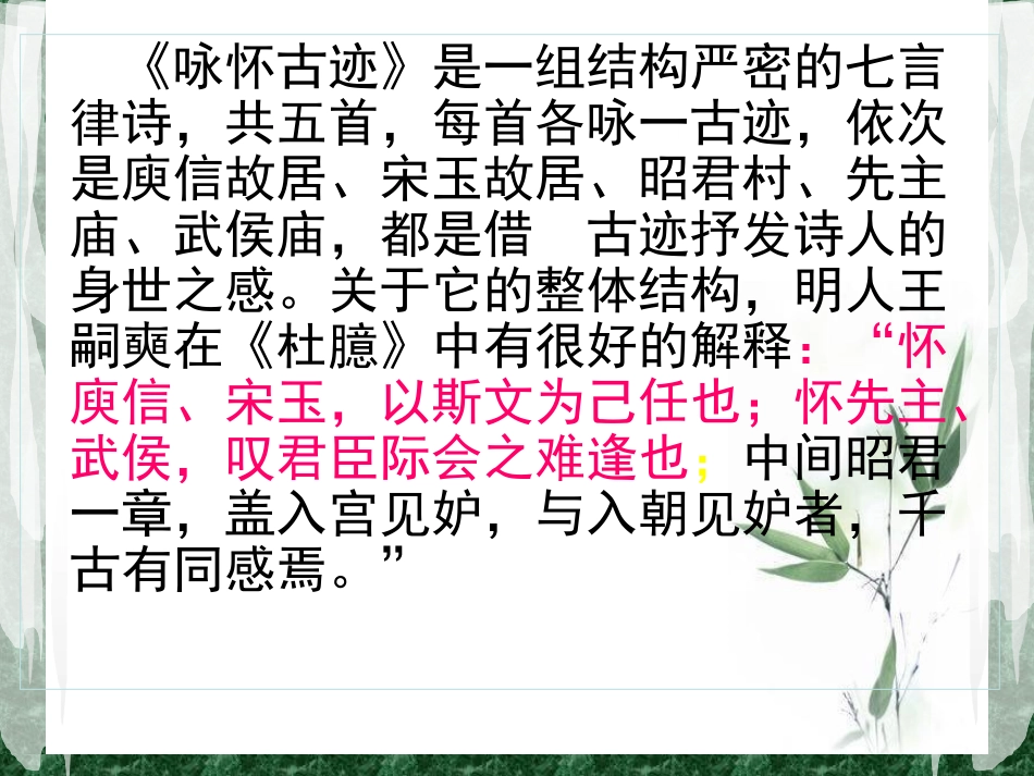 咏怀古迹其三_第3页