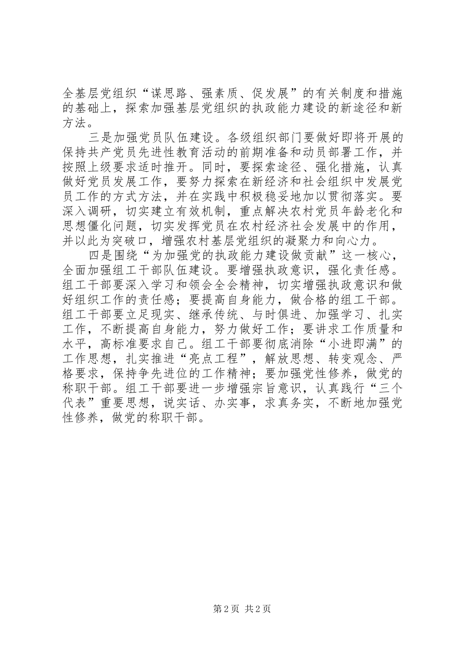 党的执政能力建设会讲话_第2页