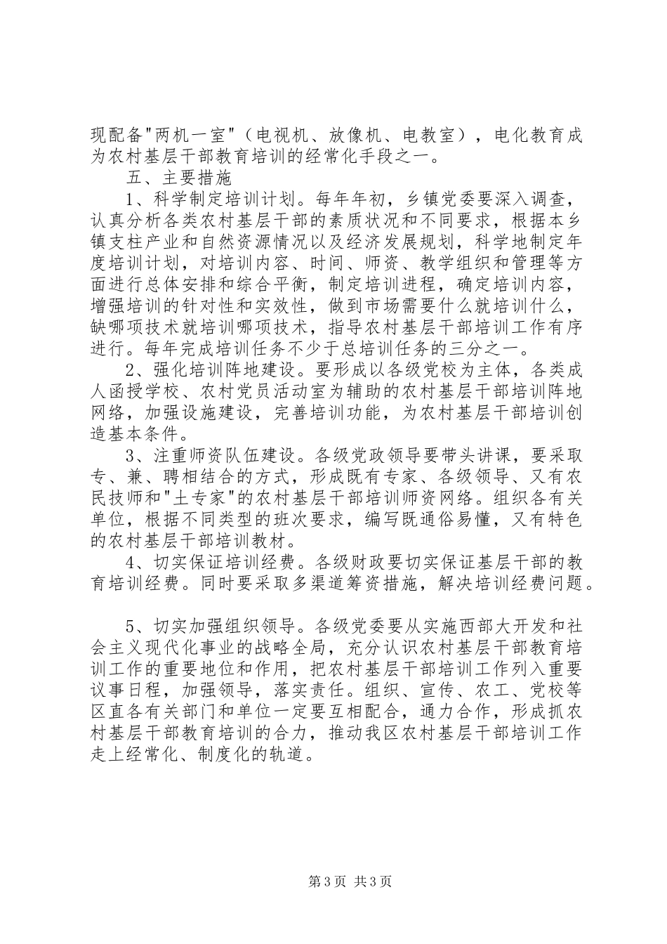农村基层干部培训计划_第3页