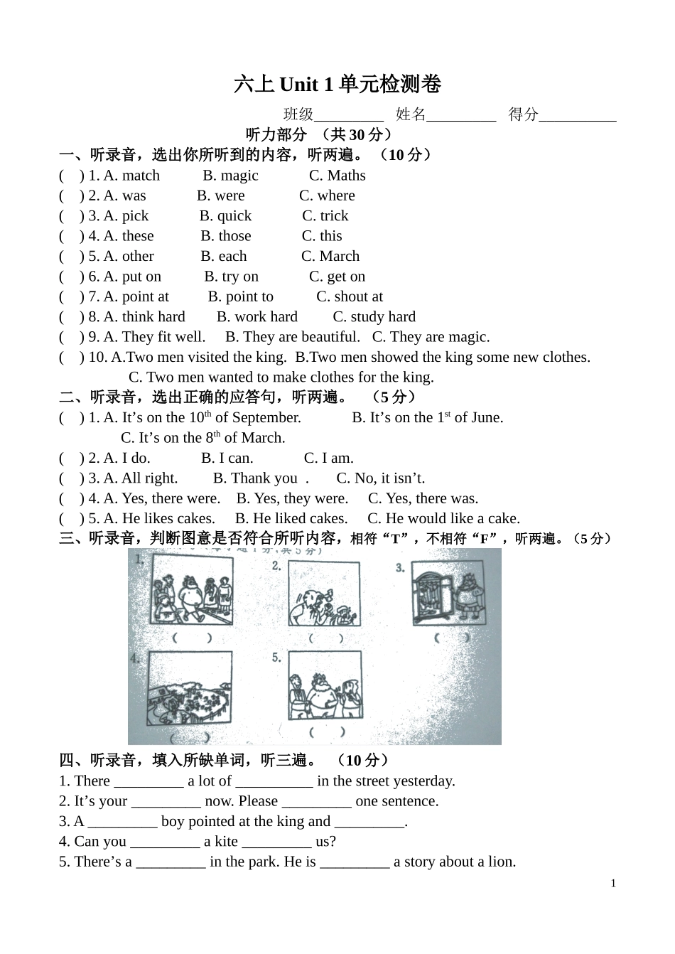 六上Unit1单元检测卷_第1页