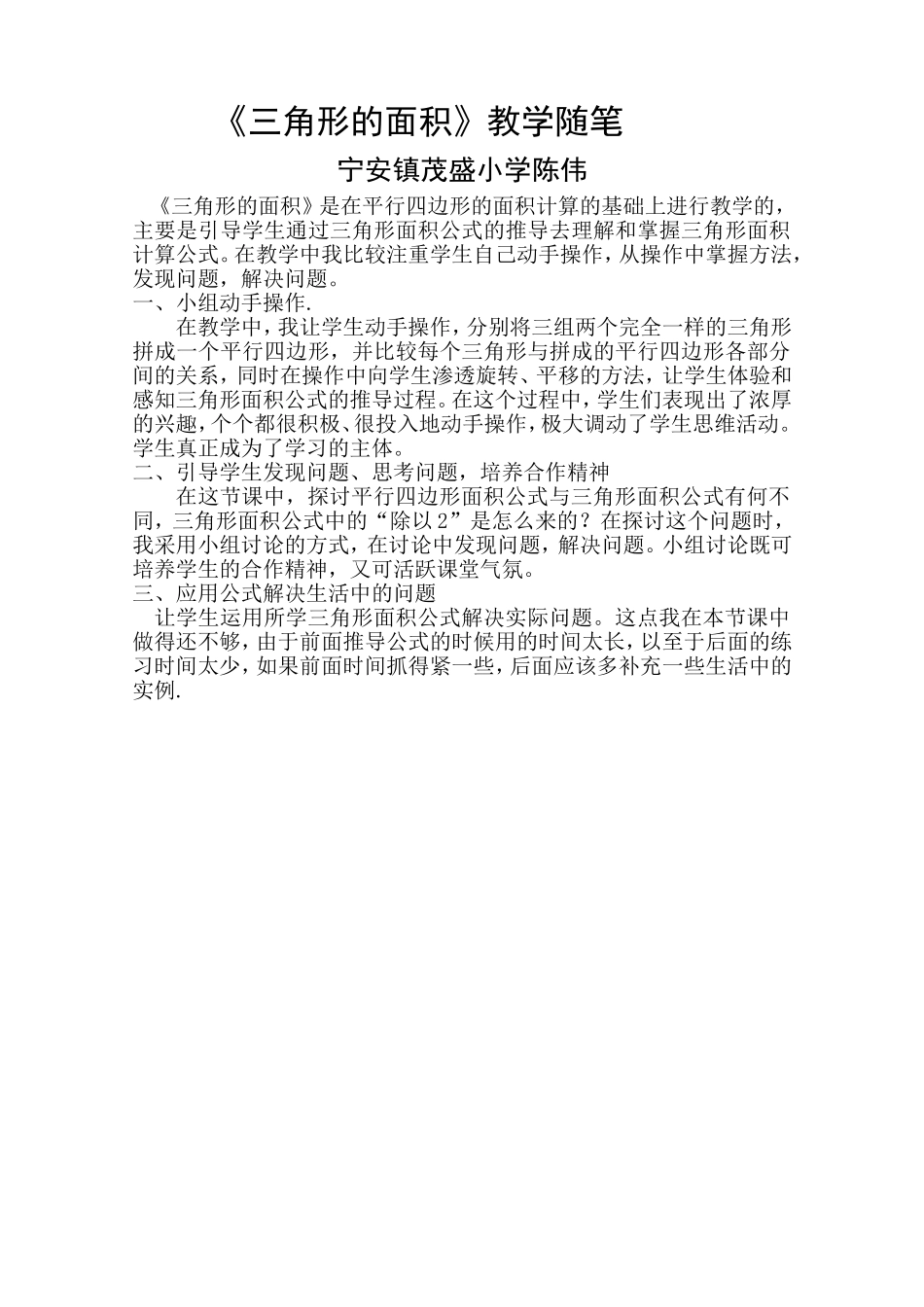 三角形面积教学随笔_第1页