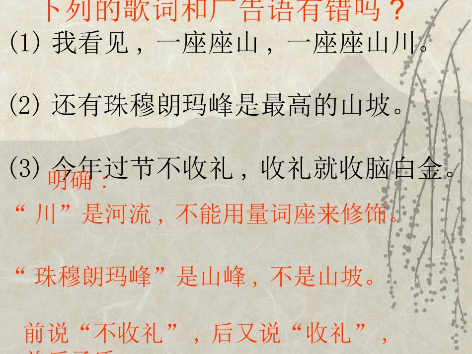 病句的复习（公开课）_第1页