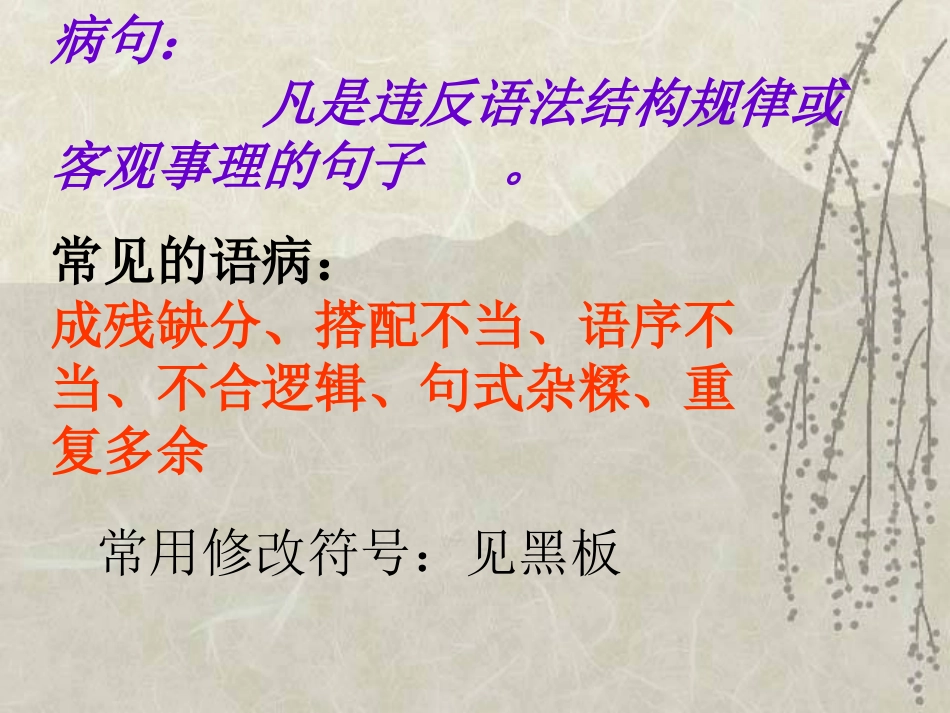 病句的复习（公开课）_第3页