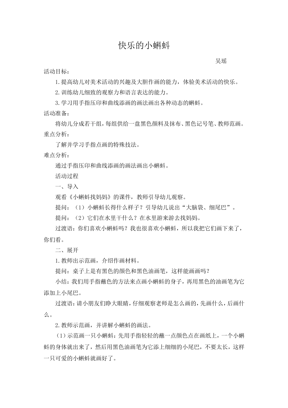 快乐的小蝌蚪_第1页