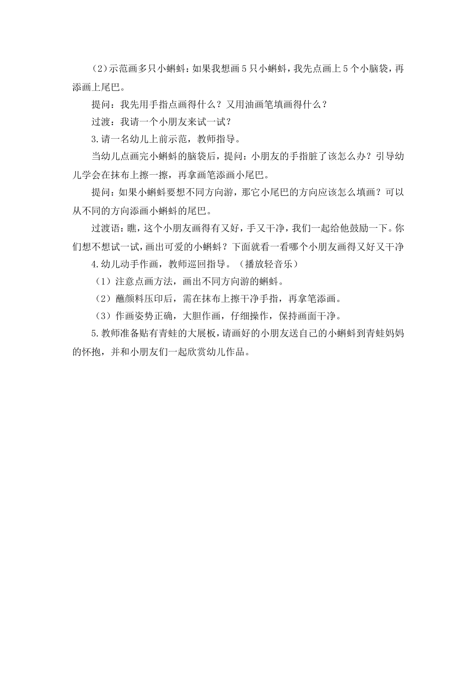 快乐的小蝌蚪_第2页