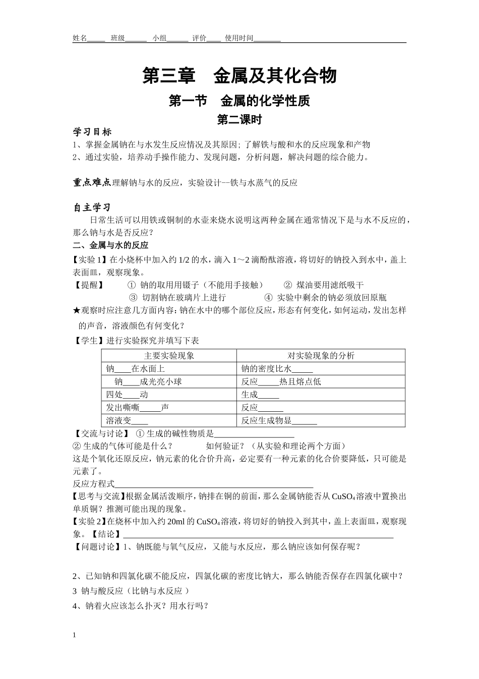 第一节金属的化学性质（第2课时）导学案1_第1页