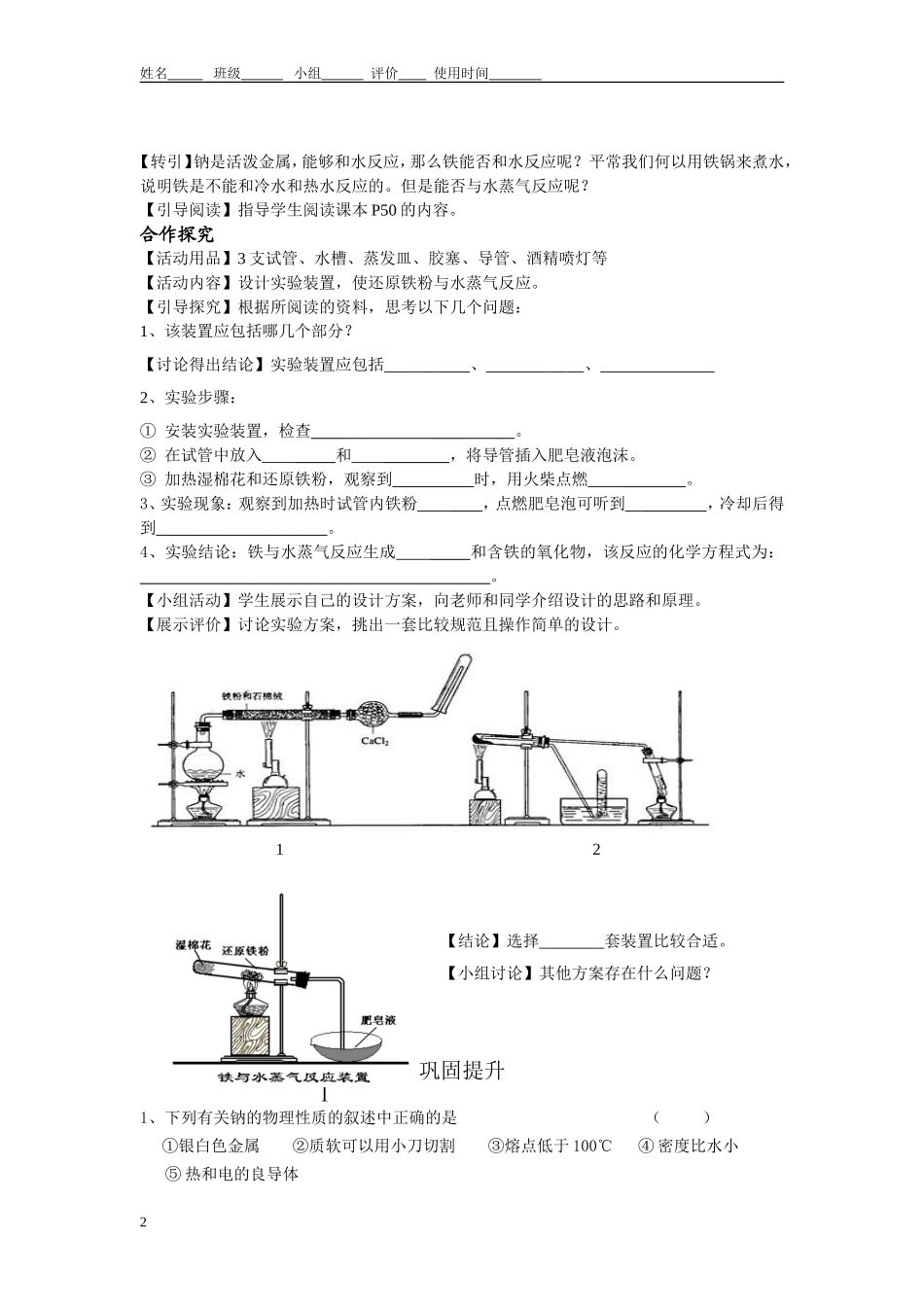 第一节金属的化学性质（第2课时）导学案1_第2页