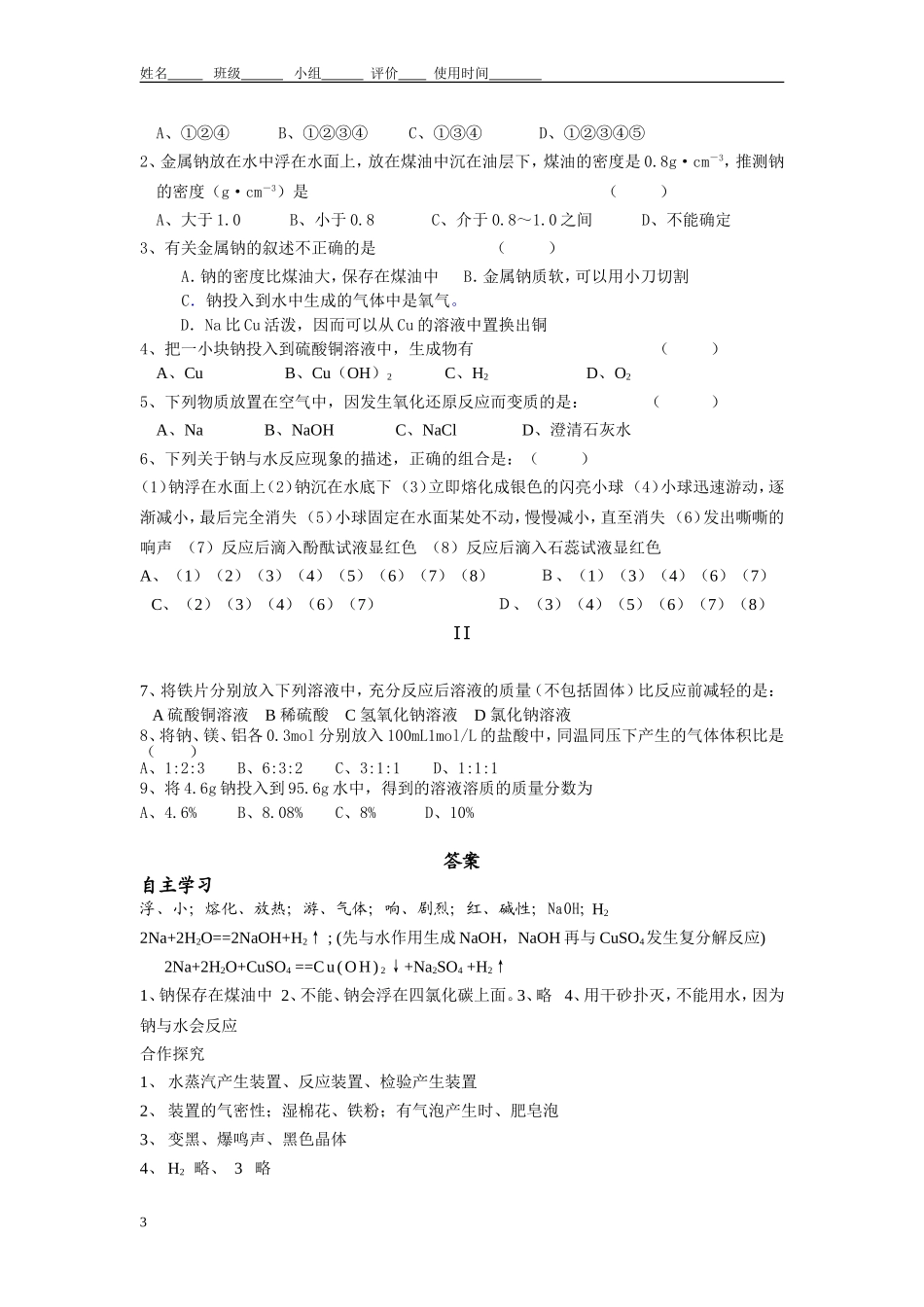 第一节金属的化学性质（第2课时）导学案1_第3页