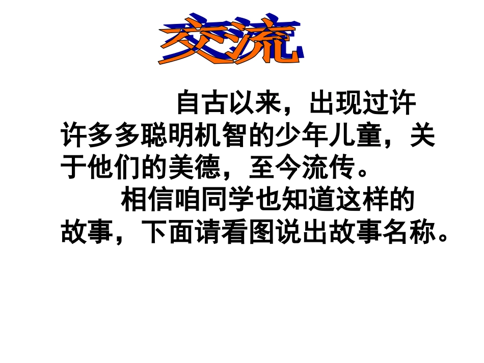 5《咏雪》陈太丘与友期》课件_第1页