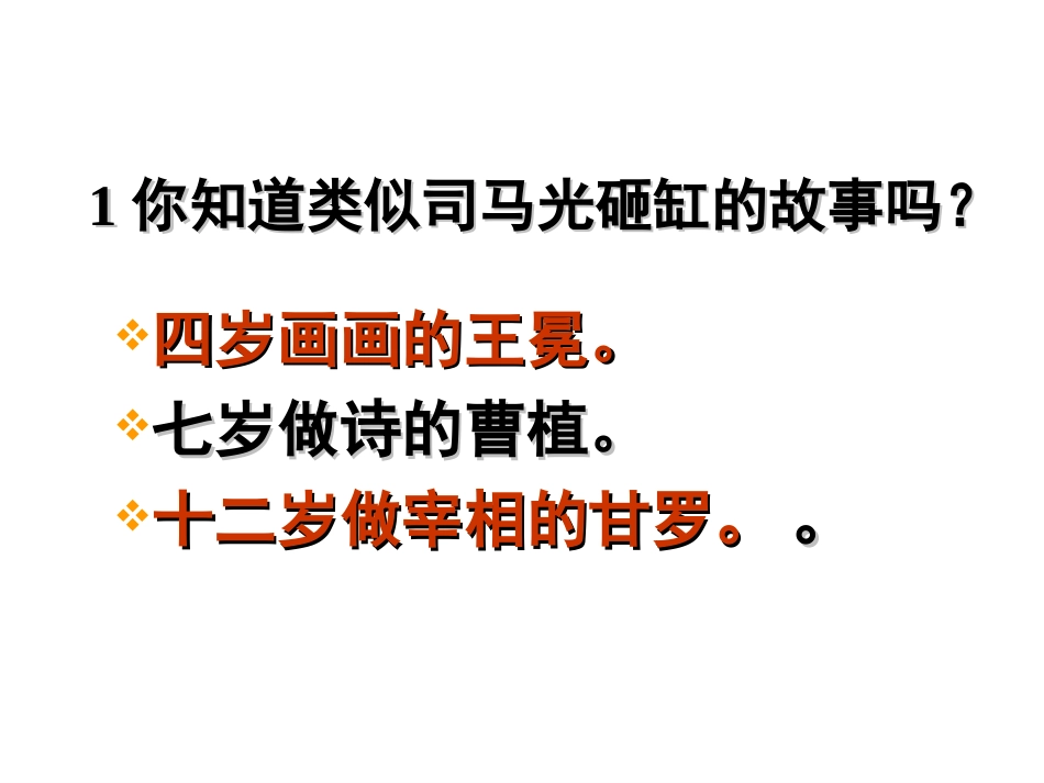 5《咏雪》陈太丘与友期》课件_第2页