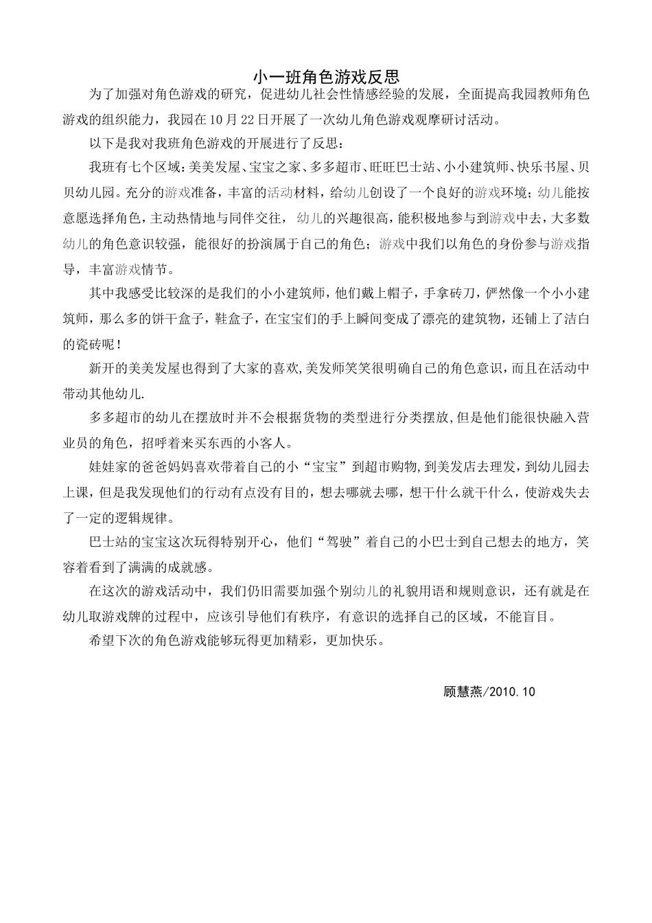 小一班角色游戏反思_第1页