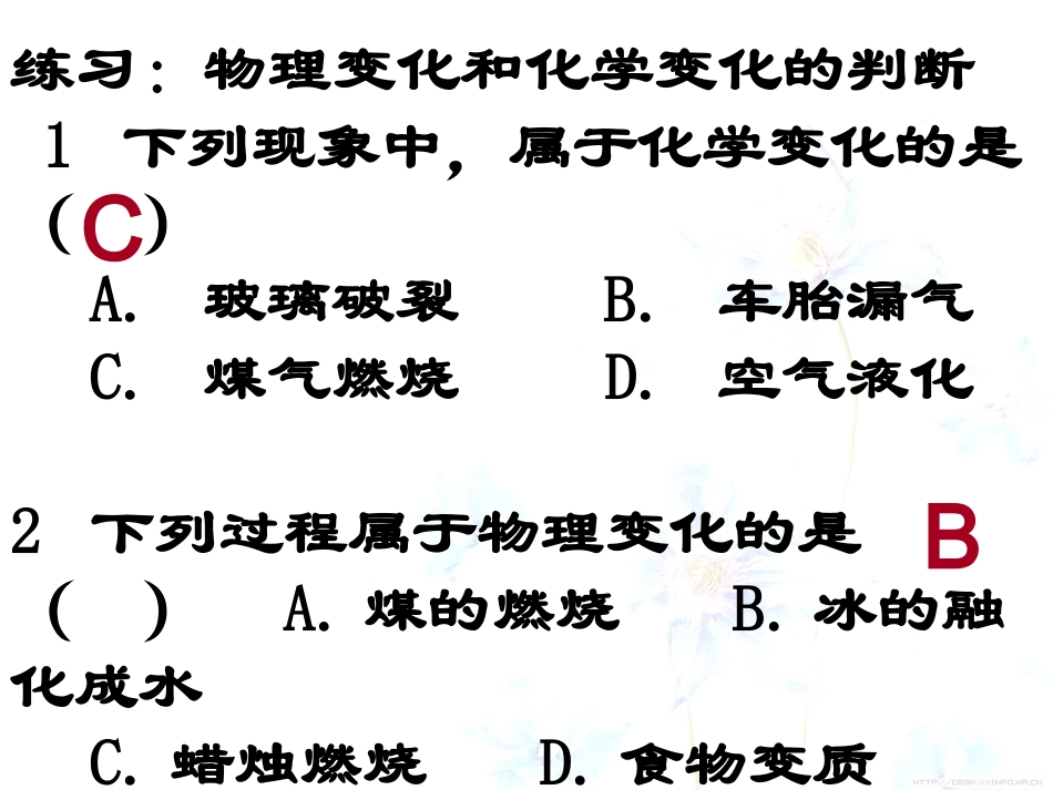 水的组成(2)_第3页