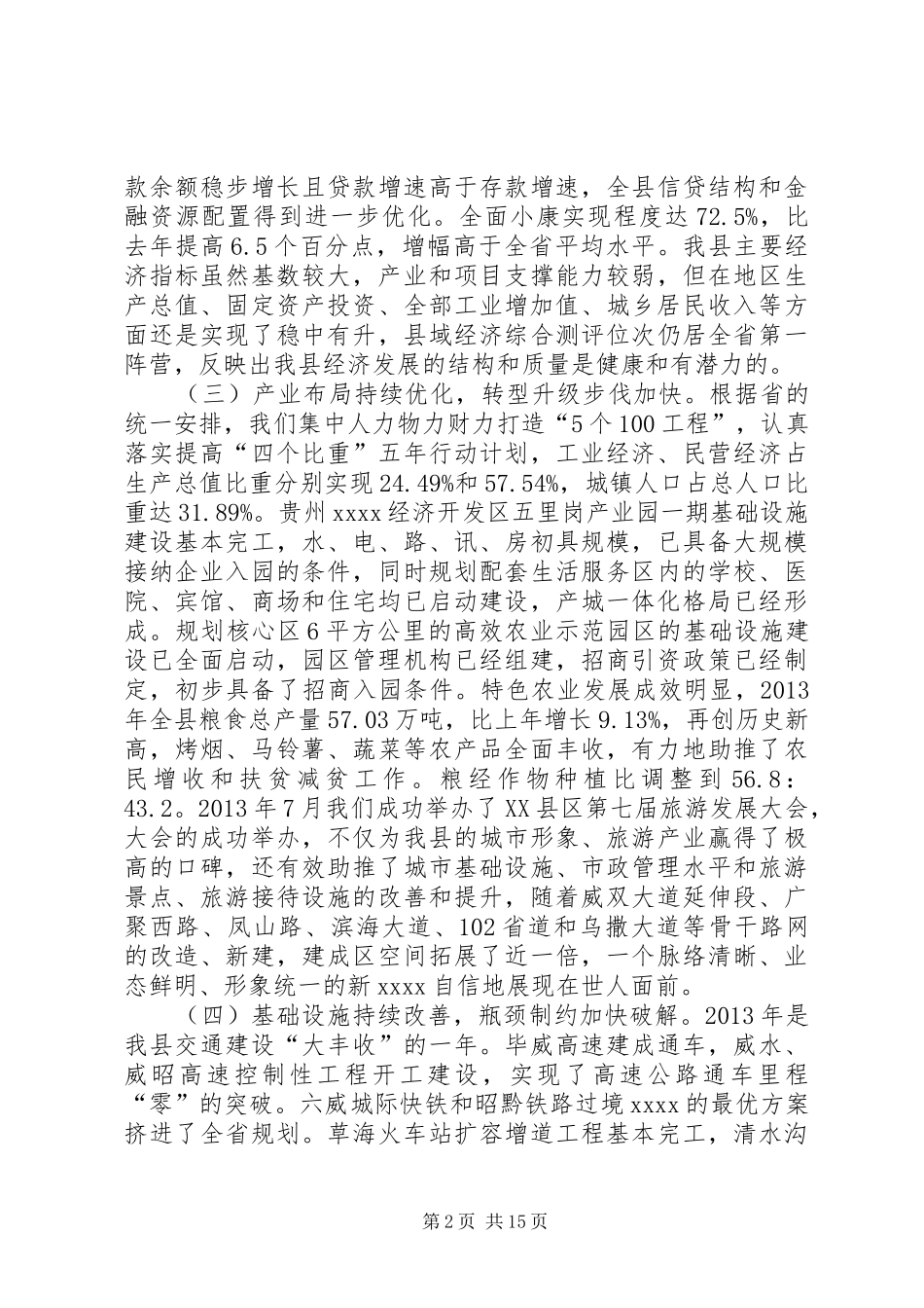 全县经济会议讲话稿_第2页
