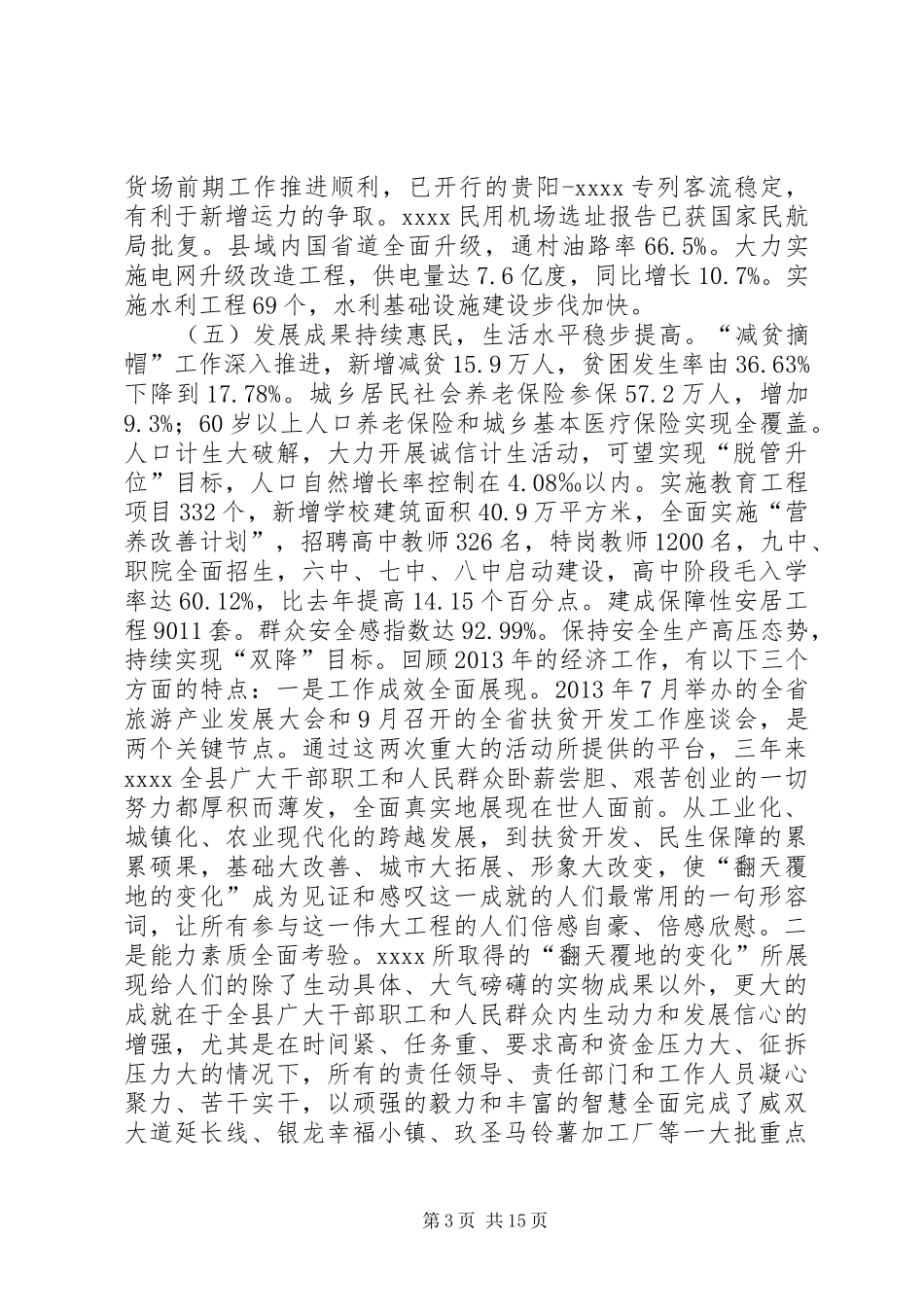 全县经济会议讲话稿_第3页