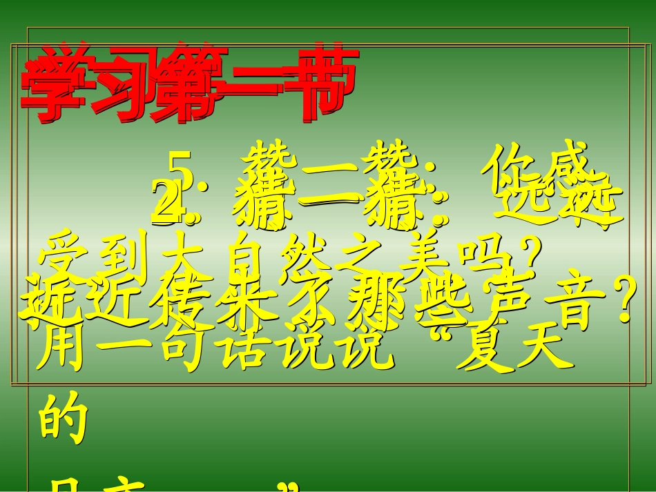 西师版小学二年级上册语文第13课《饮一杯月光PPT课件》_第3页