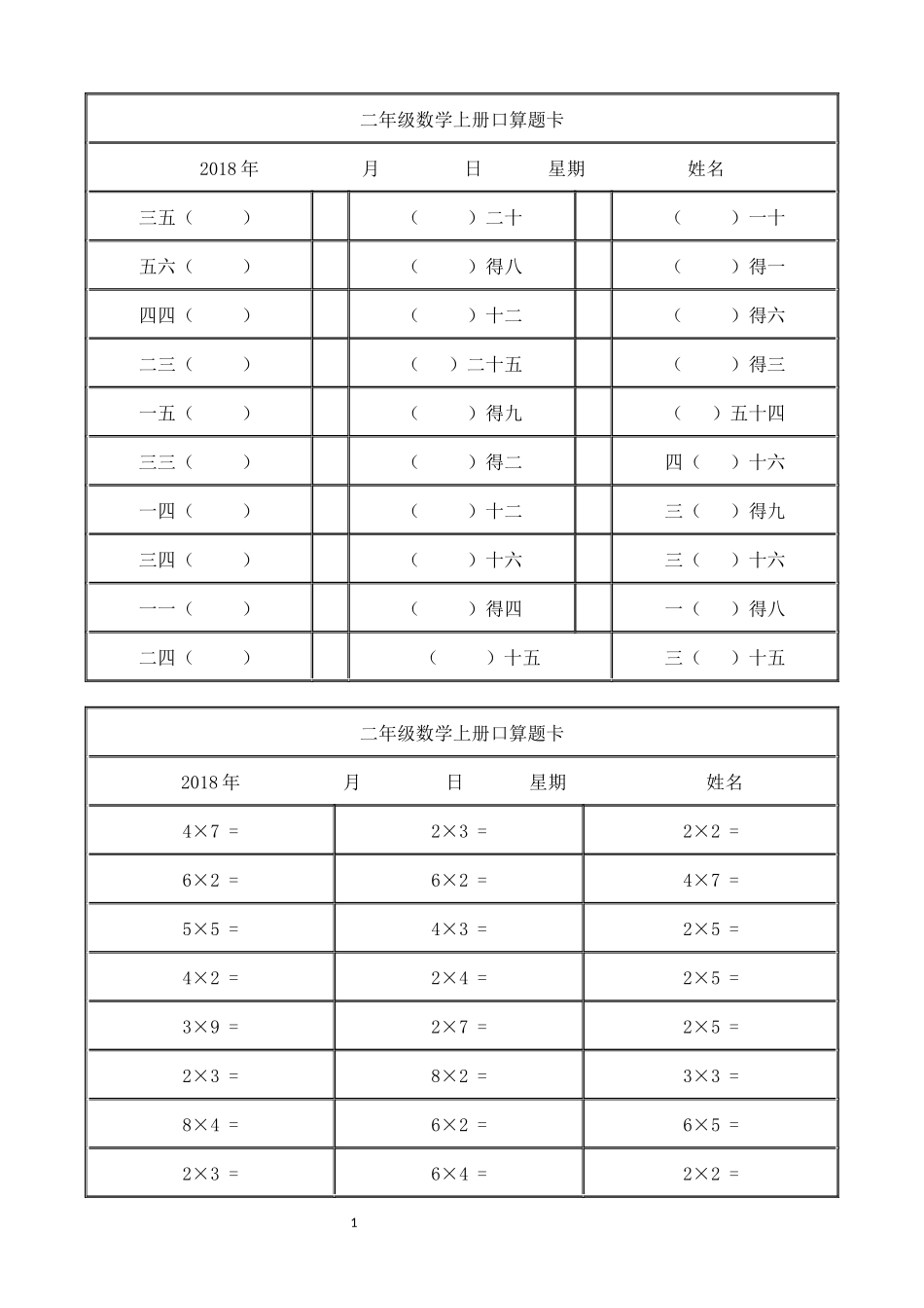二年级数学上册口算题卡_第1页