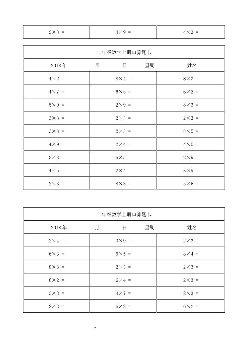 二年级数学上册口算题卡_第2页