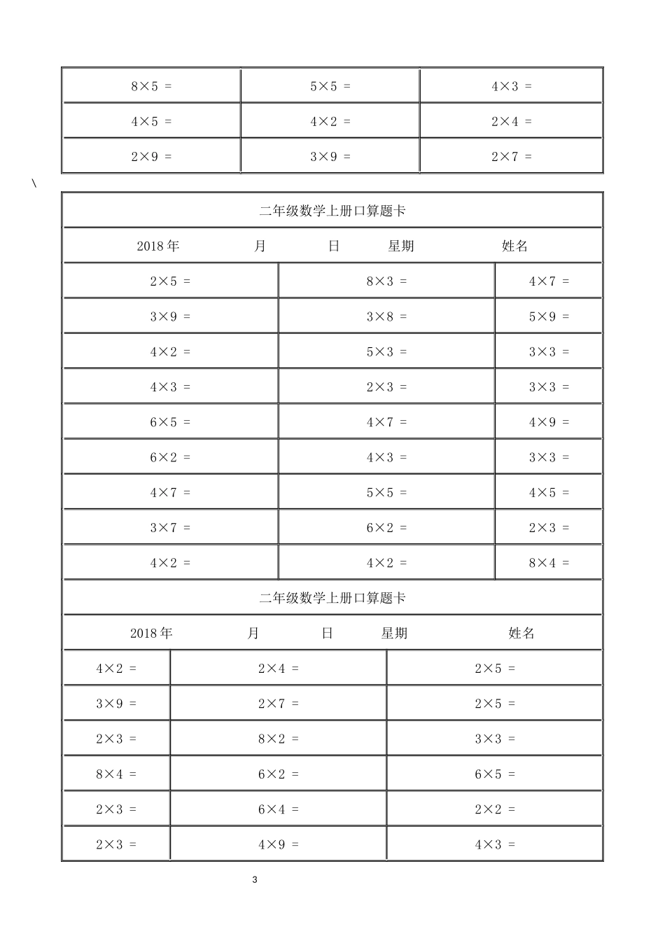 二年级数学上册口算题卡_第3页