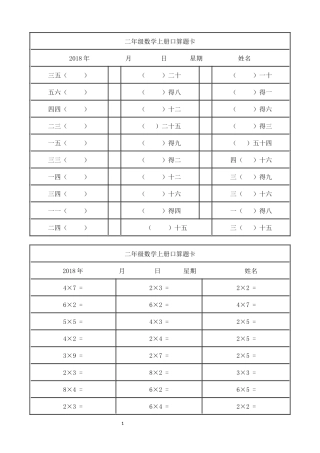 二年级数学上册口算题卡