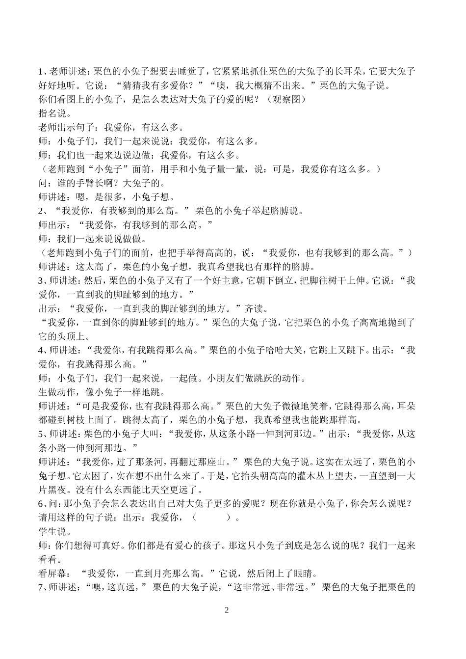 《猜猜我有多爱你》阅读指导课_第2页