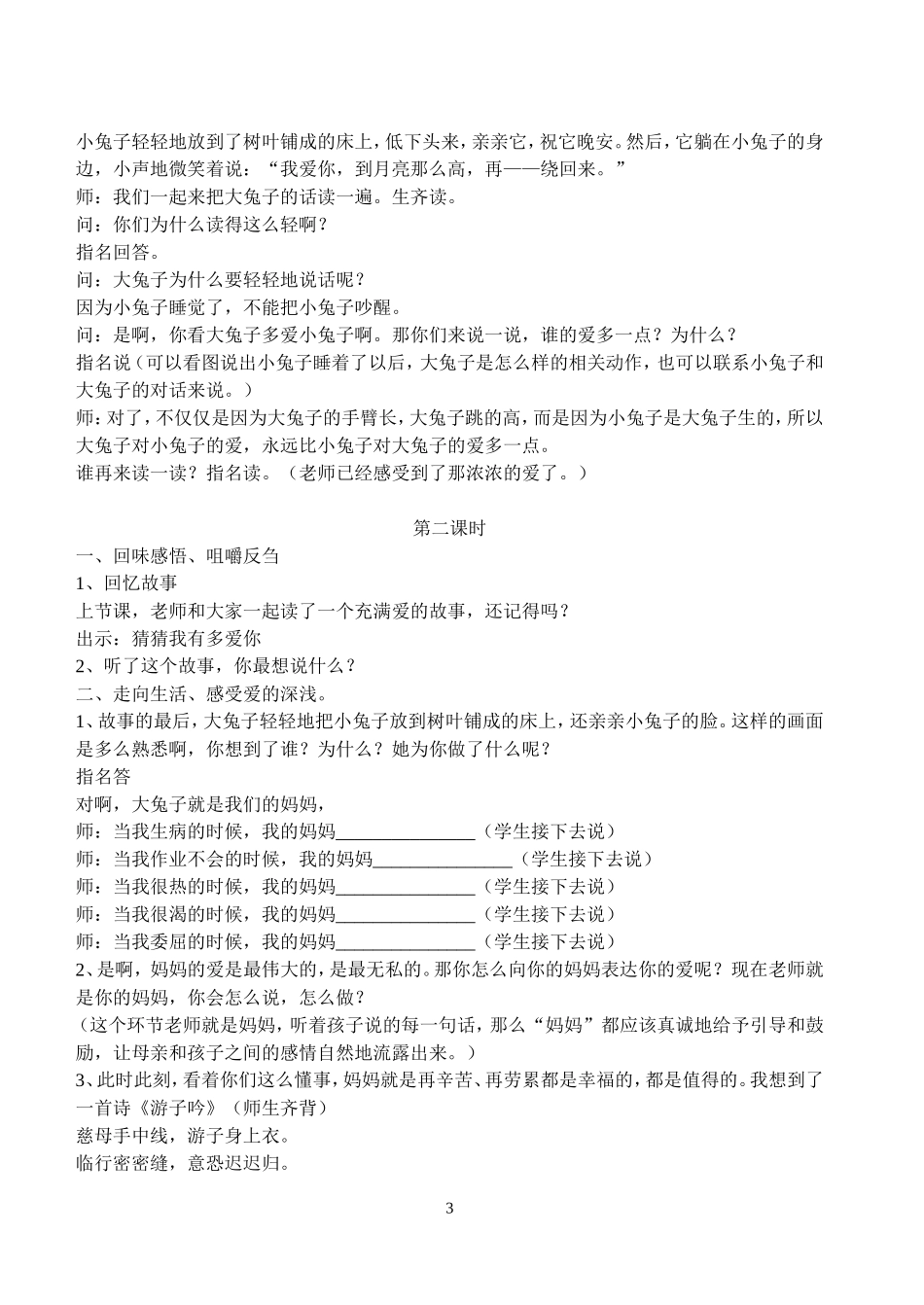 《猜猜我有多爱你》阅读指导课_第3页