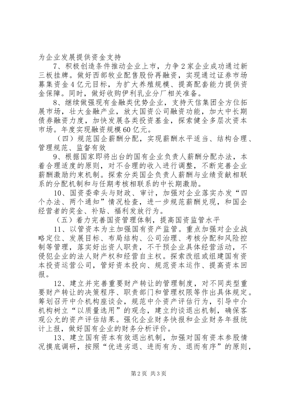 XX年国资委党委工作计划_第2页