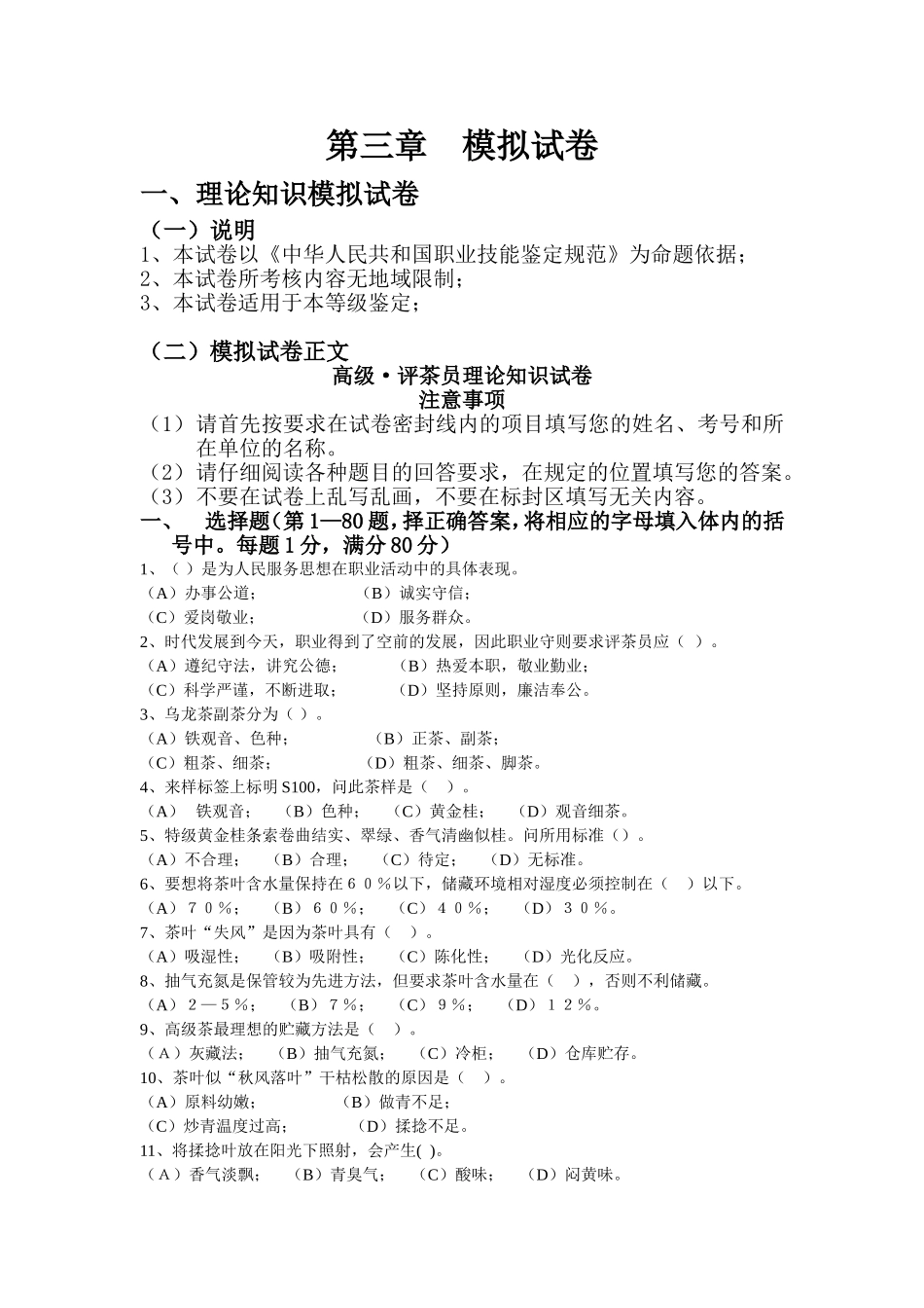 高级评茶试题_第1页
