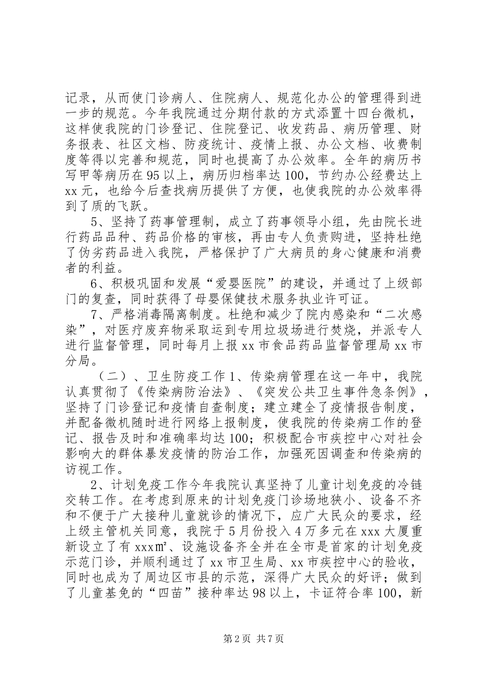 X医院工作总结及工作计划_第2页