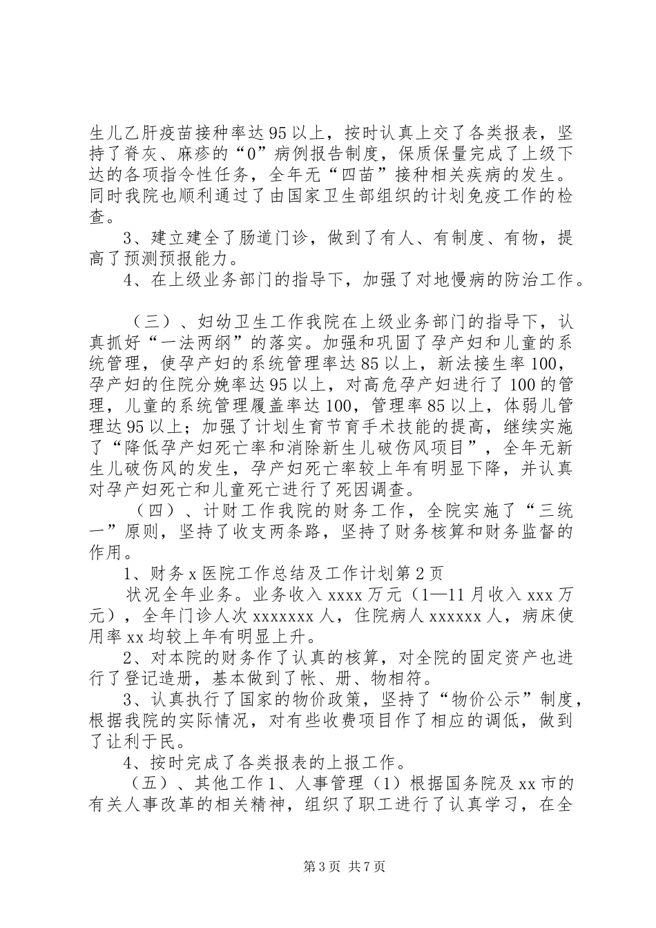 X医院工作总结及工作计划_第3页