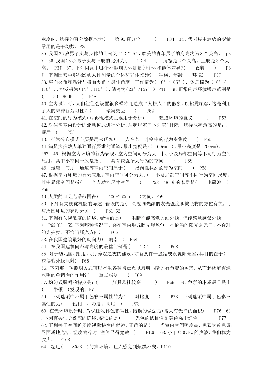 人体工程学题库汇总_第2页