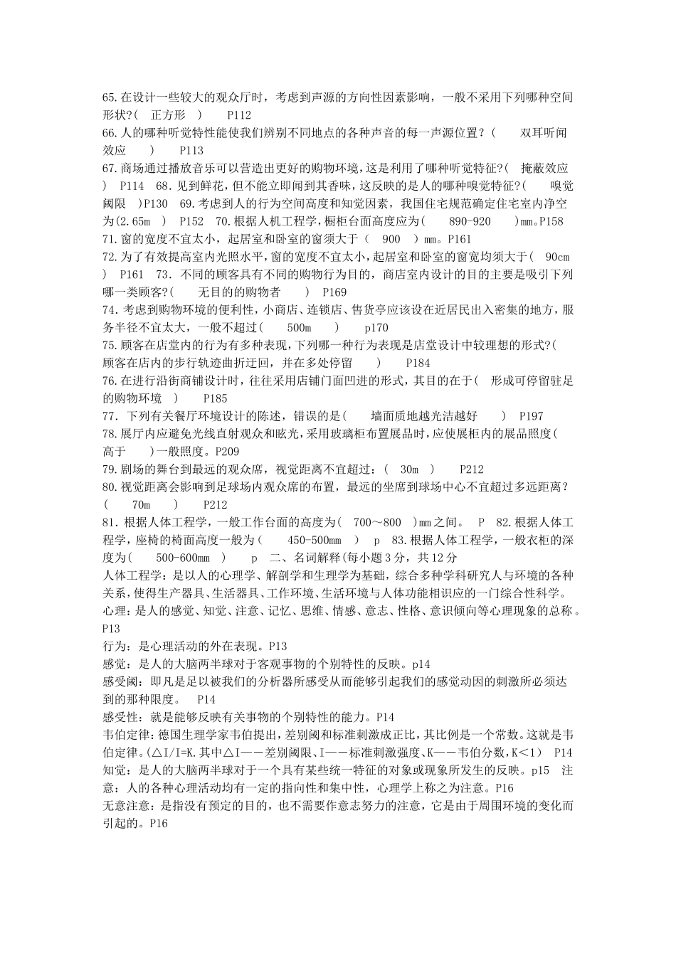 人体工程学题库汇总_第3页