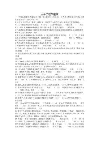 人体工程学题库汇总