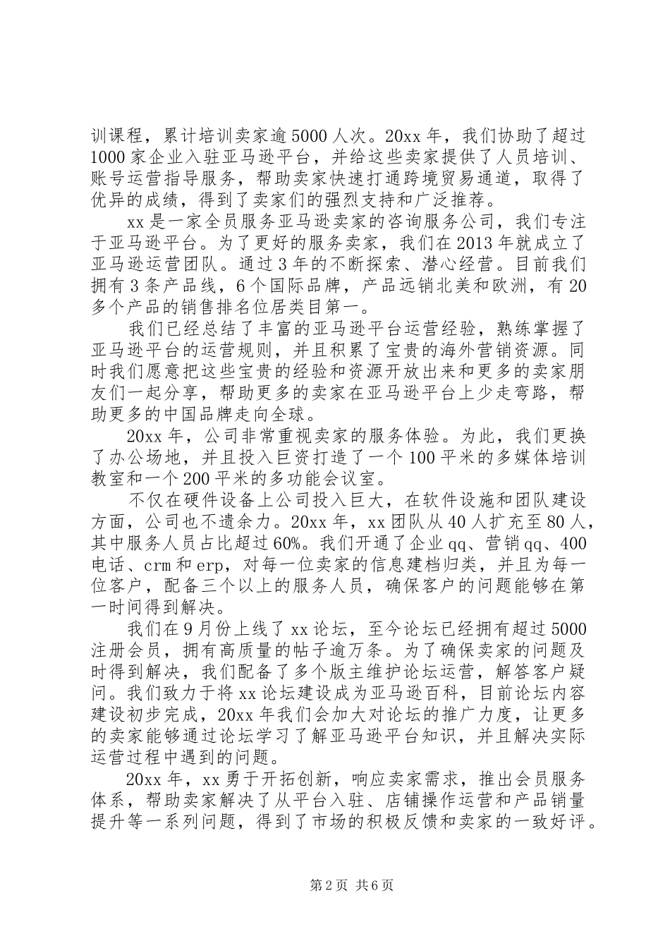 新年活动领导讲话稿范文_第2页