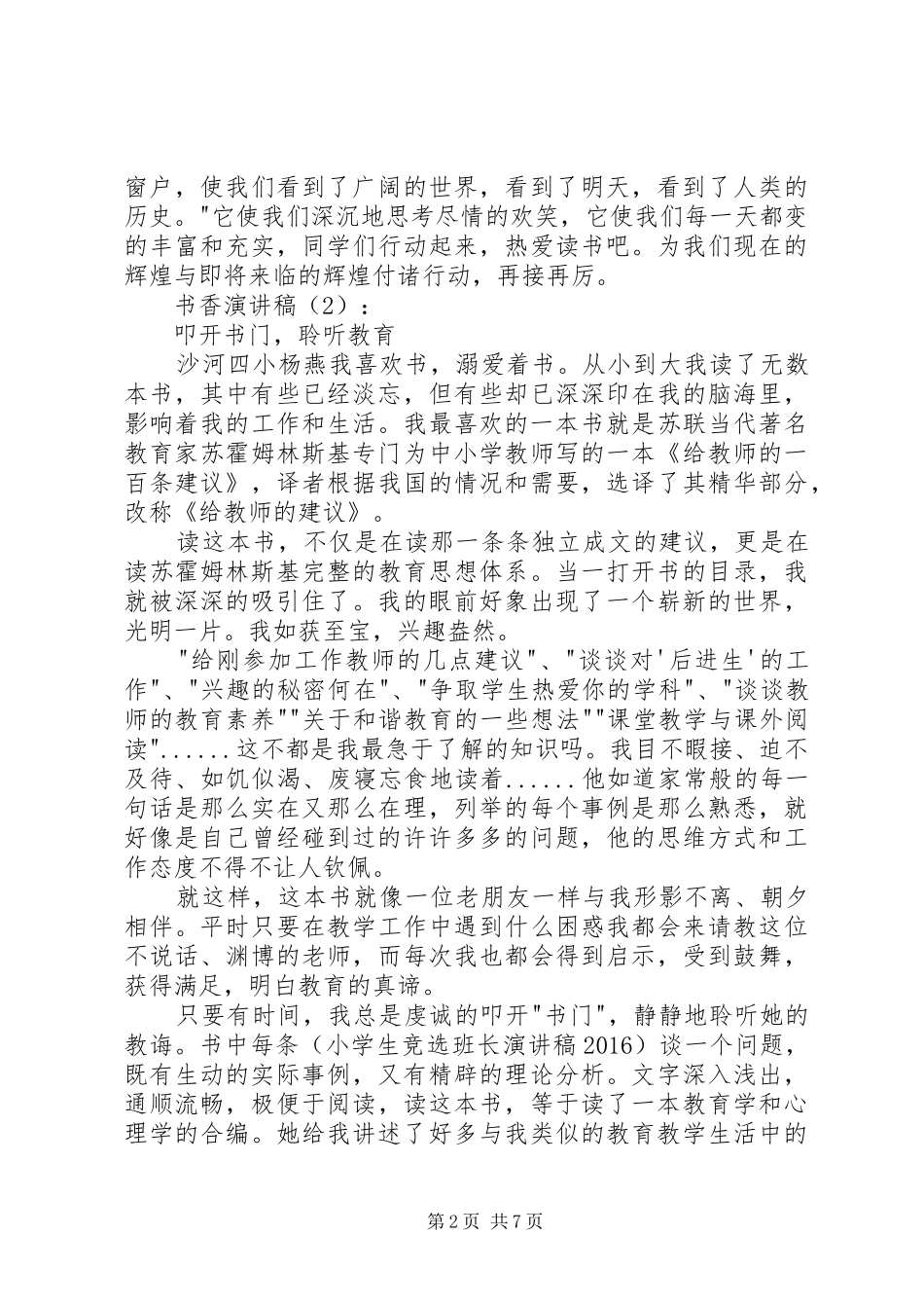 书香演讲稿20XX年_第2页