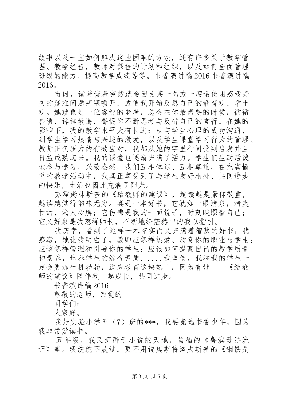 书香演讲稿20XX年_第3页