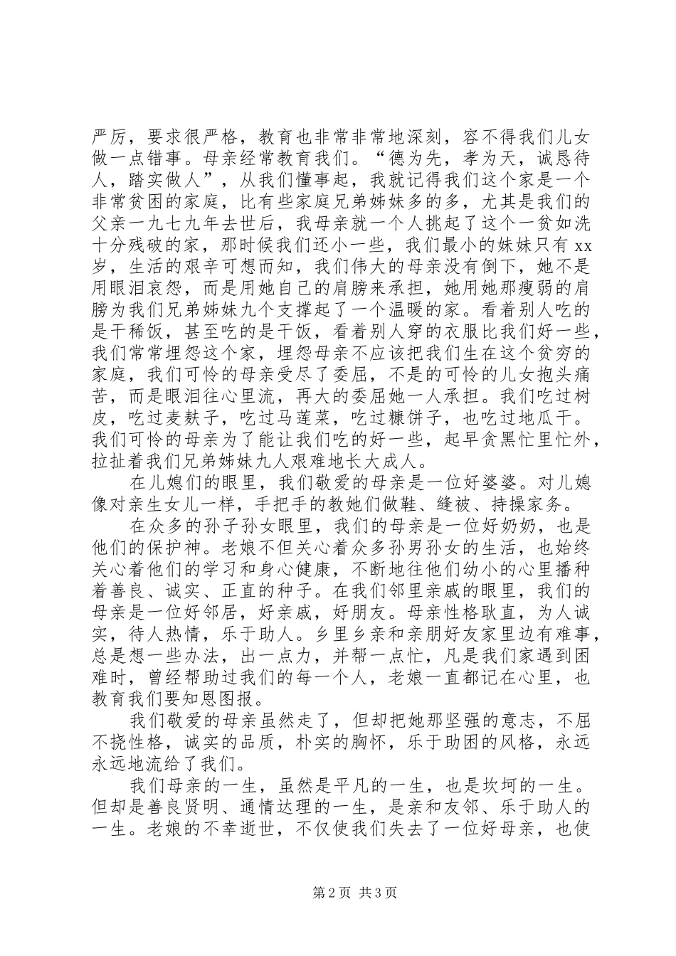 吊唁仪式上的致辞_第2页