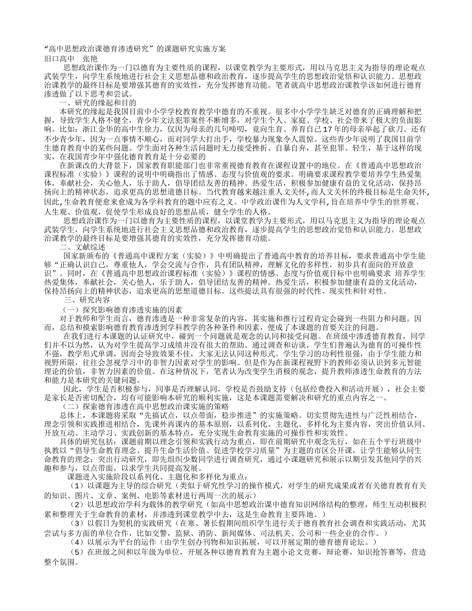 小课题实施方案)_第1页